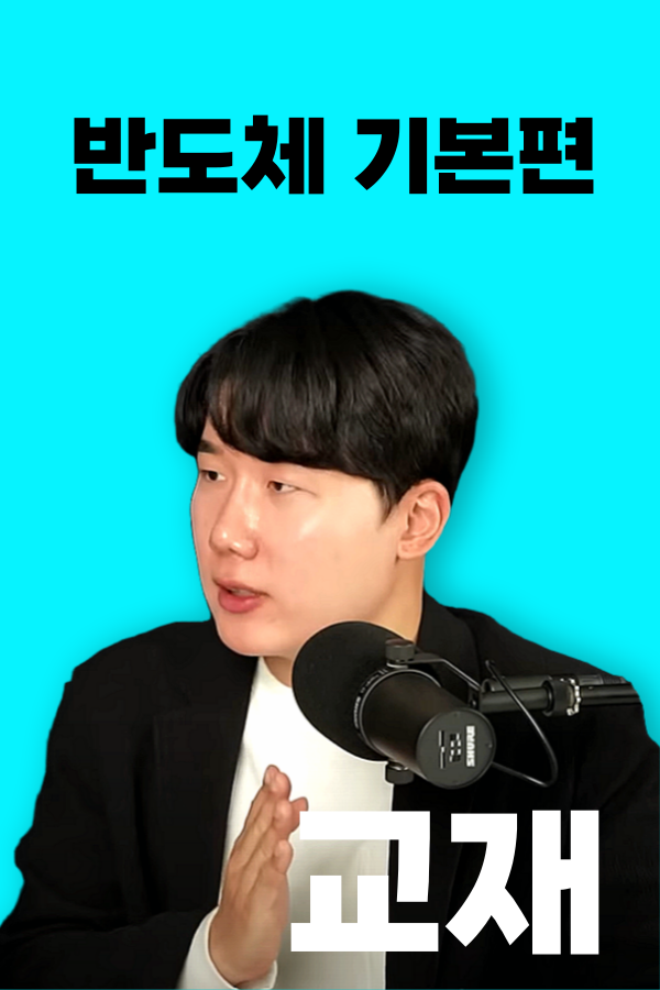 호돌이 반도체 기본편 재오픈 교재