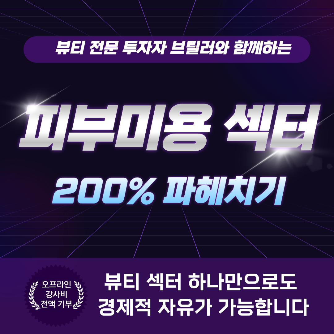 피부미용 섹터